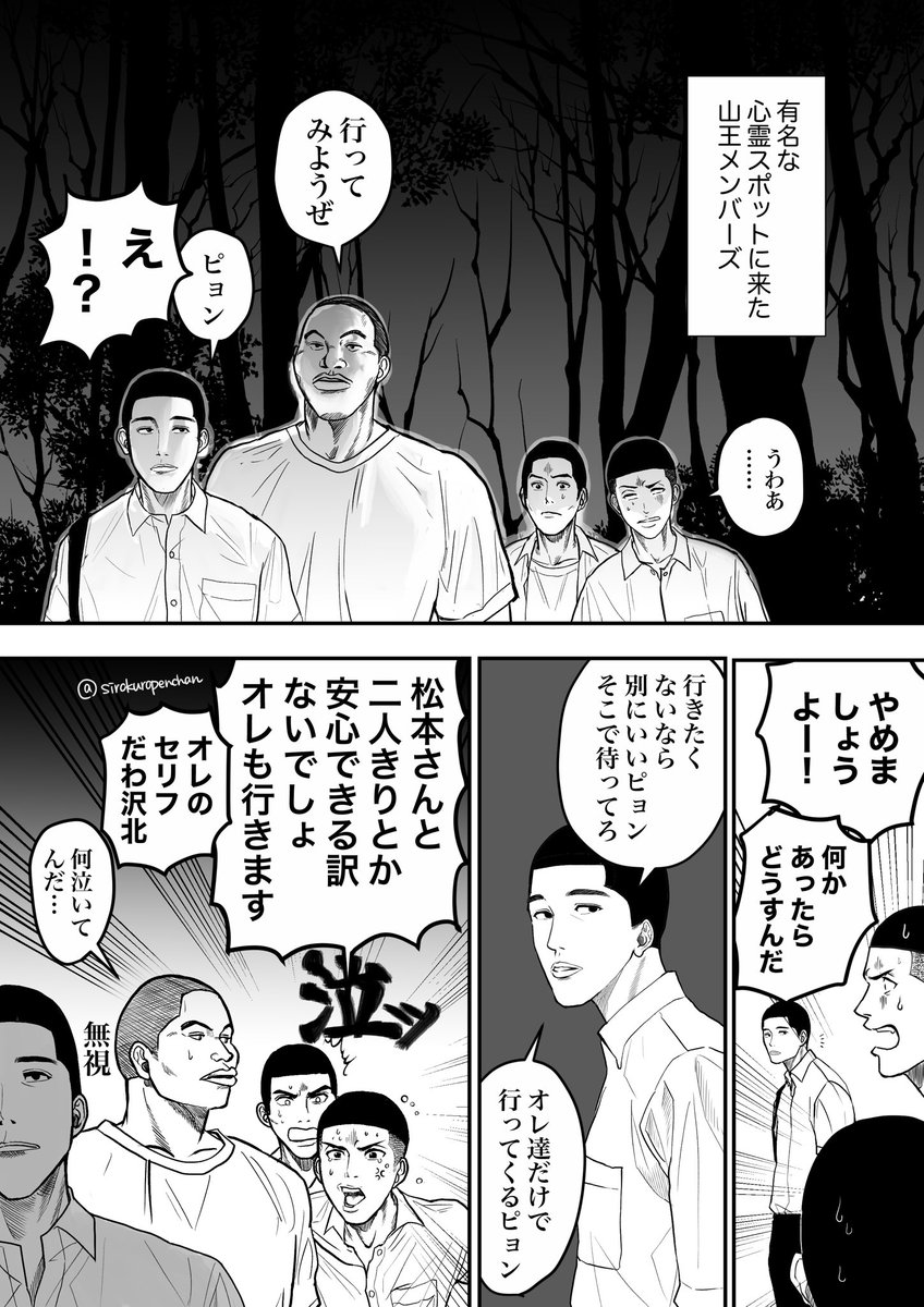 【スラダンFA漫画】山王高校メンバーズで心霊スポットに来た話

まるさん(@m_sd09 )から頂いたネームを基に漫画にさせていただきました。自分じゃ思いつかない可愛い面白いエピソードで、とても楽しかったです🥰 