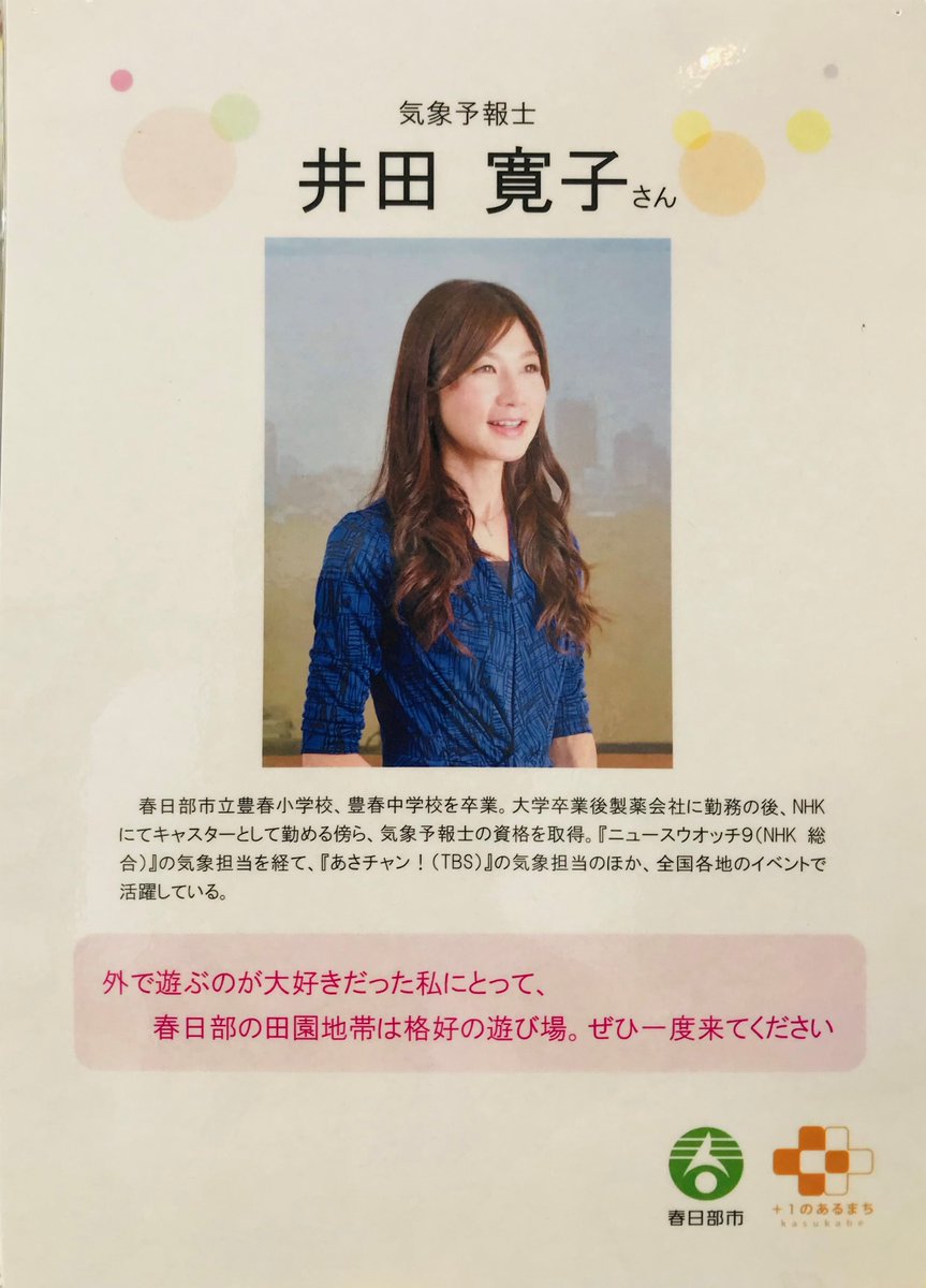 井田寛子 Twitter Search Twitter