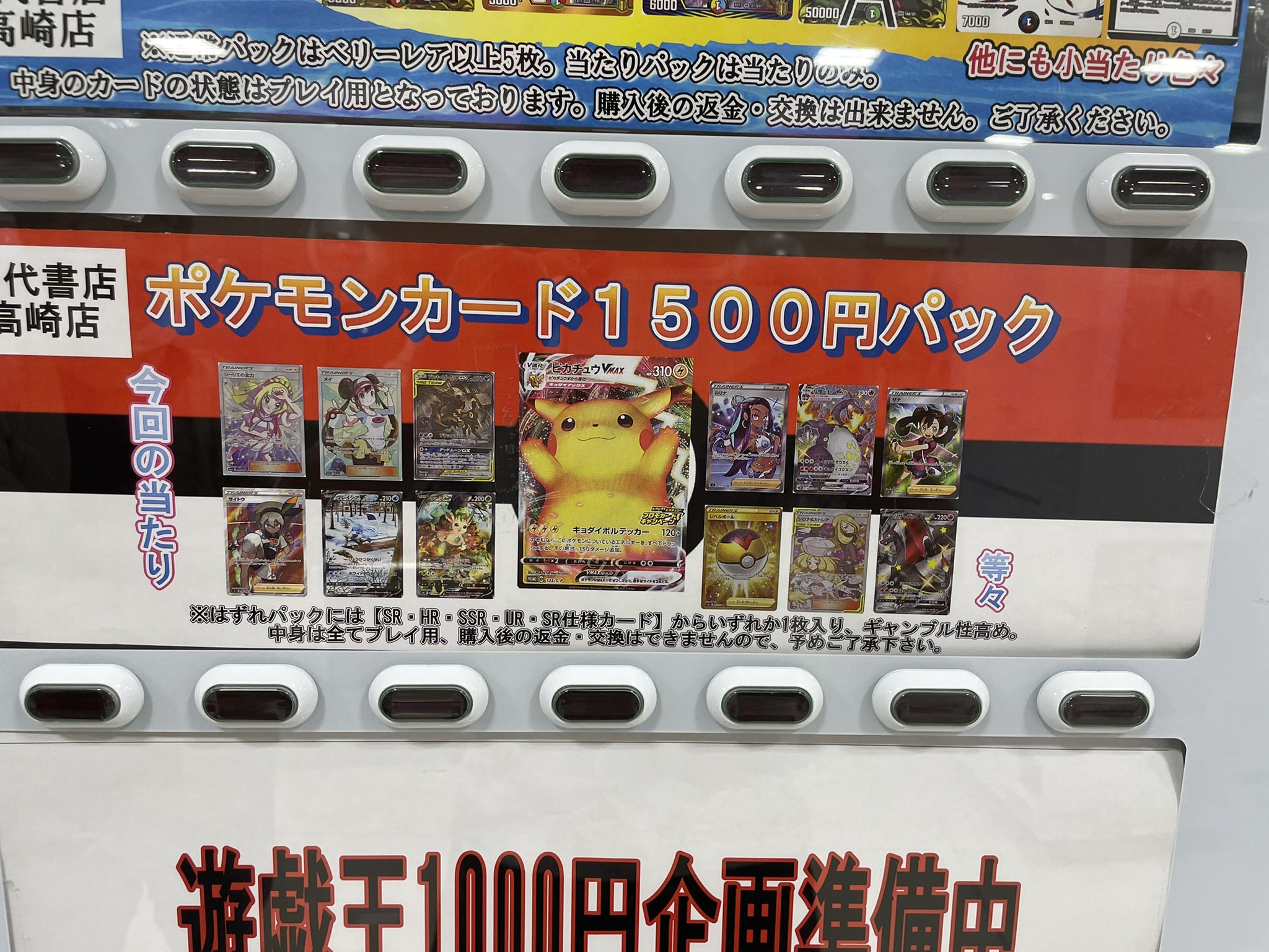 万代書店高崎店 カードコーナー ポケモンカード 1500円パック補充しました ๑ ๑ 今回の当たりはこんな感じ 大当たりはピカチュウvmaxのプロモです 是非来てみてチェックして下さい T Co Tjncqypyuv Twitter