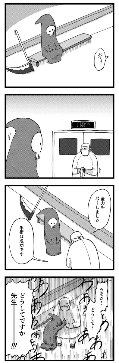死神視点だとこうなる？手術が成功した結果www