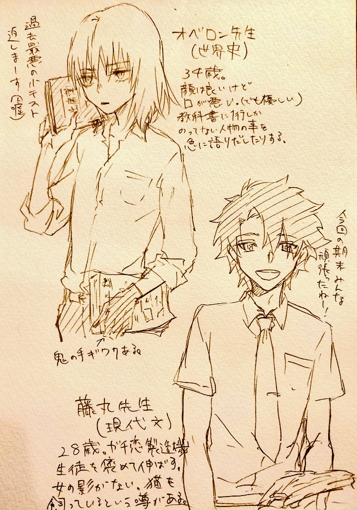 オベロン先生と藤丸先生描いた 
