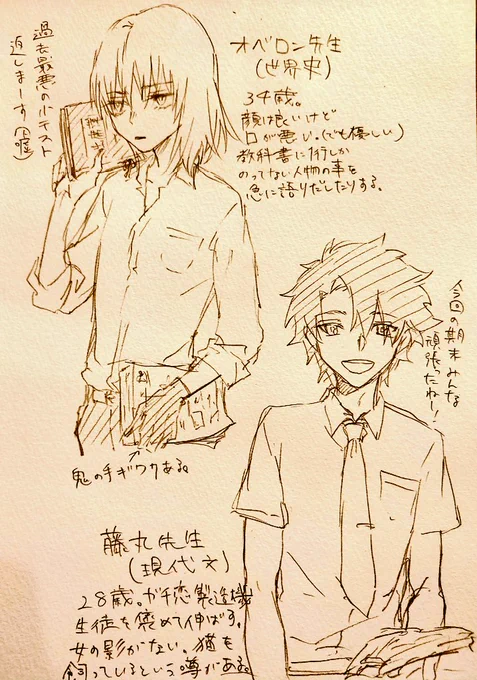 オベロン先生と藤丸先生描いた 