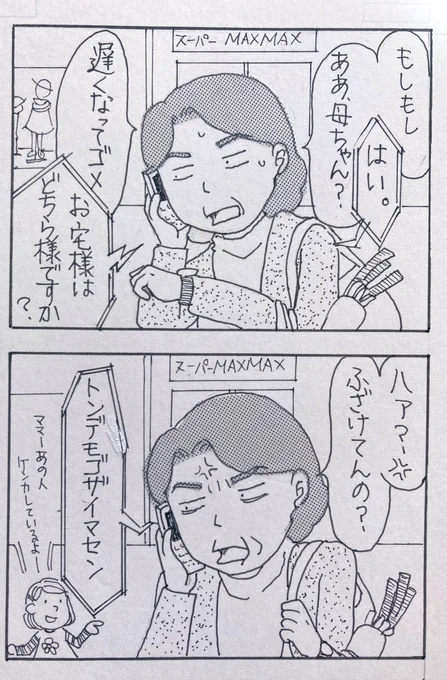 【祖母みや子98歳】
○○詐欺?
#祖母みや子98歳 