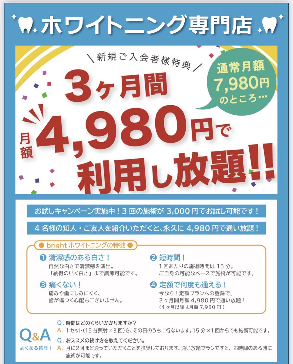 3103shunchi's tweet photo. ホワイトニングサロン天王寺店

お試し3000円です😎
11月10日オープン予定⭐️⭐️ https://t.co/pezB23fYnb