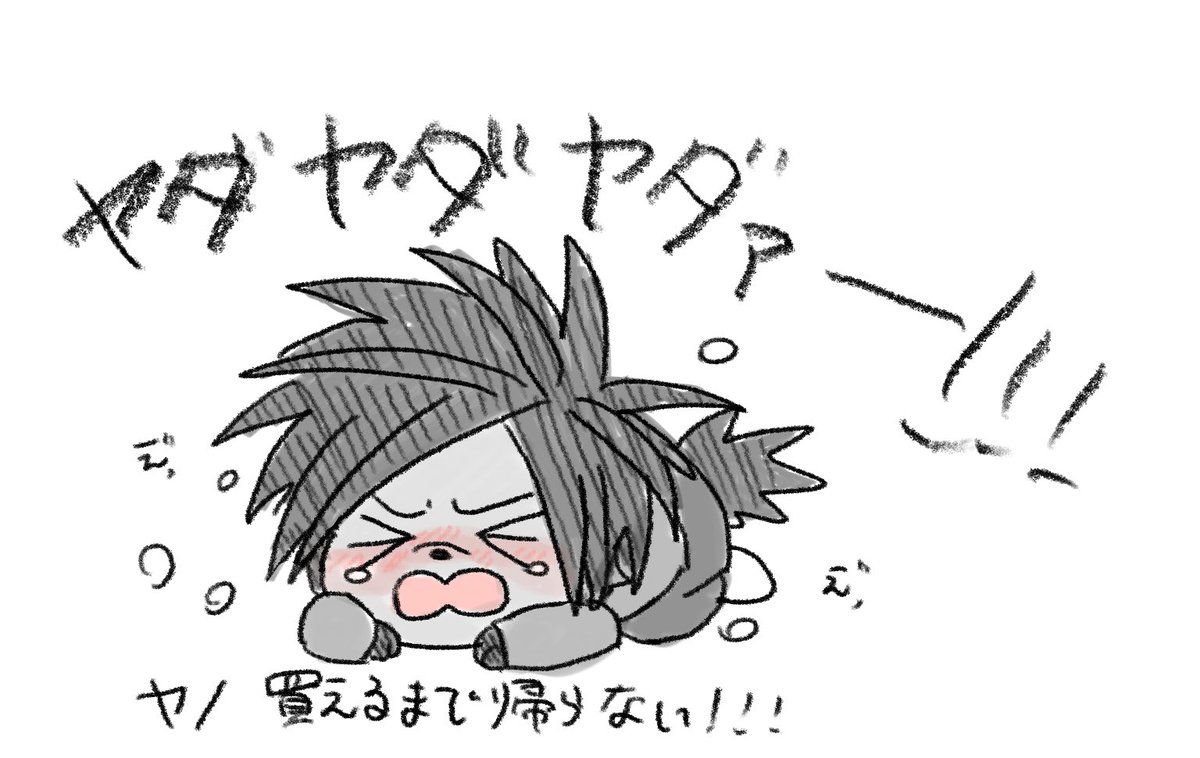 いまこれ…
うっ…ううっ…💦💦💦💦💦💦 