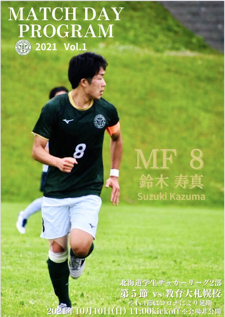 hokudai_soccer's tweet photo. 🟢試合前match day program🟢

#グリグリハングリーに勝ちに行け
 #北大サッカー部 https://t.co/Z16pdgy5iH