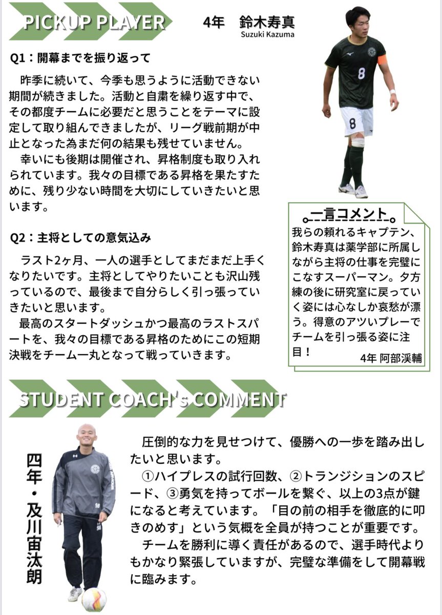 hokudai_soccer's tweet photo. 🟢試合前match day program🟢

#グリグリハングリーに勝ちに行け
 #北大サッカー部 https://t.co/Z16pdgy5iH