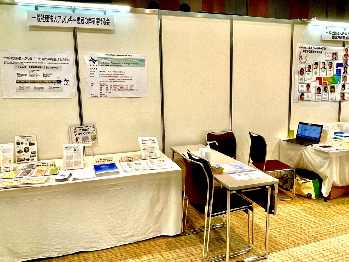 jsa70tweet's tweet photo. 大会事務局です。
企業展示その2
現地への参加者は昨日の段階で登録者の20%弱になりそうです。
#jsa70 
#アレルギー 
#パシフィコ横浜 
#企業展示
#企業プレゼンテーション
#USB https://t.co/kDtQjPrzds