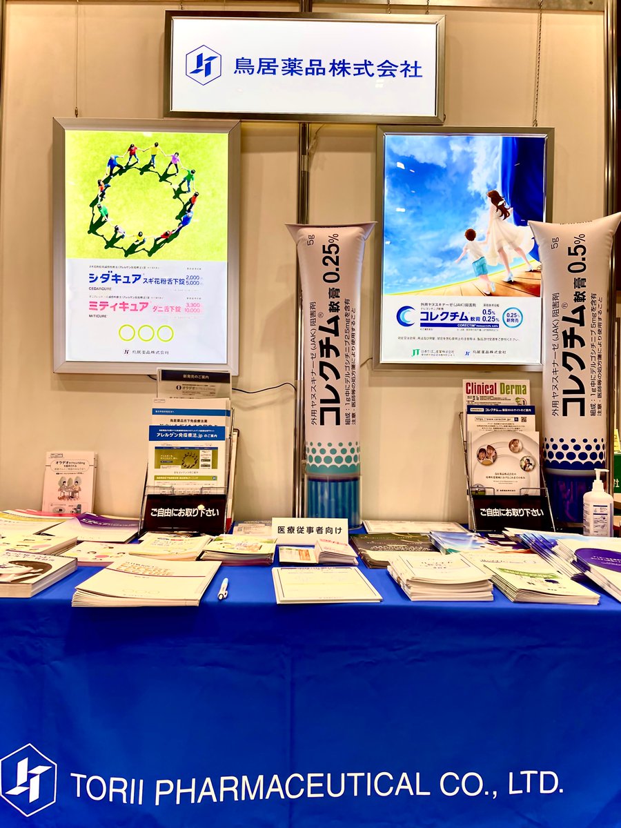 jsa70tweet's tweet photo. 大会事務局です。
企業展示その2
現地への参加者は昨日の段階で登録者の20%弱になりそうです。
#jsa70 
#アレルギー 
#パシフィコ横浜 
#企業展示
#企業プレゼンテーション
#USB https://t.co/kDtQjPrzds