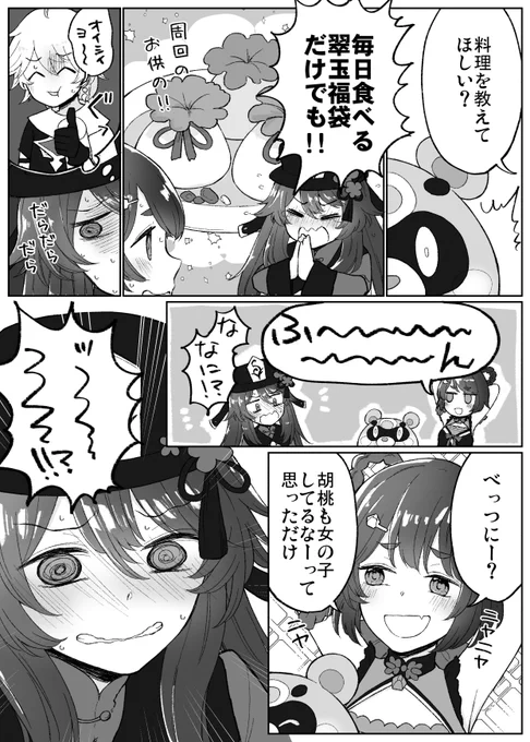 胡桃と香菱 