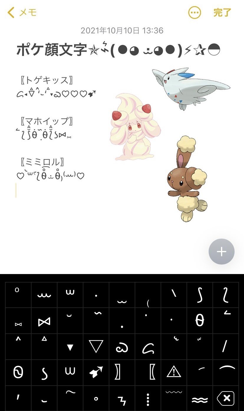 Mihokoshi Channel ポケモン顔文字 ポケモン トゲキッス ᝯ ߴ ߴ ಎ マホイップ 𐨡ꗯ ミミロル ꕀ ꗯ Iphone Safari向けです T Co