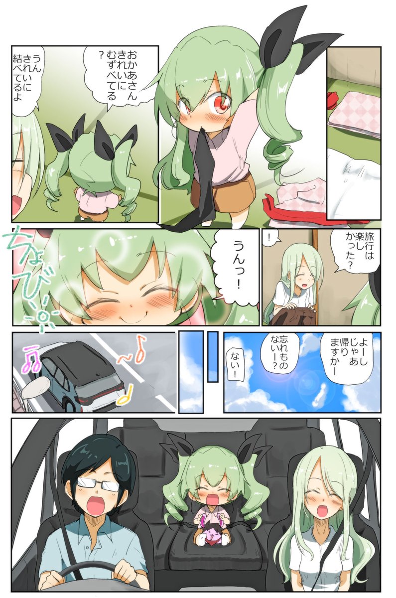がるぱん幼稚園りたーんず!293話目
安斎さんちの夏休み22(おしまい)
どこかで見たED
長いお話おつかれさまでしたm(__)m

The three of us go home.
The last scene is an homage to the ending of Girls und Panzer the Movie. 