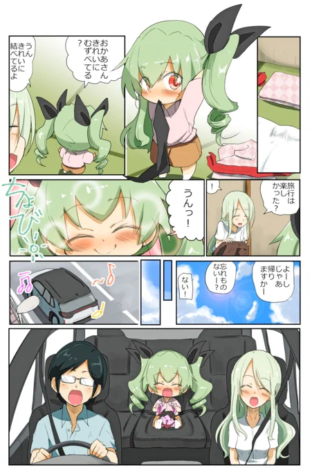 がるぱん幼稚園りたーんず!293話目
安斎さんちの夏休み22(おしまい)
どこかで見たED
長いお話おつかれさまでしたm(__)m

The three of us go home.
The last scene is an homage to the ending of Girls und Panzer the Movie. 