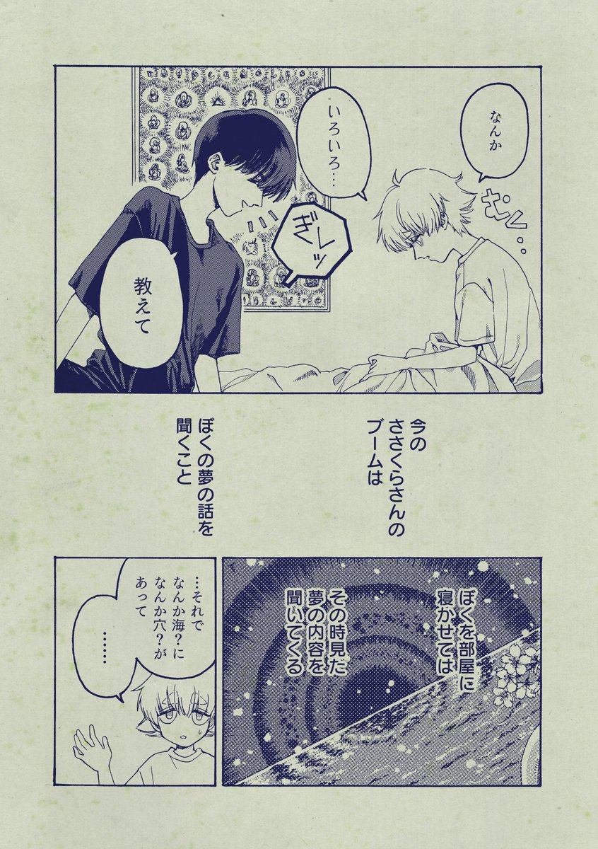 #エアJ庭 #エアJ庭50 #創作BL 
9月発行『つじくんのゆめ』
「ぼくの夢の話なんて聞いて面白いですか?」…少年つじくんの夢日記とそれをききたがるフシギなおにーさんささくらさんのささやかなやりとりのお話。 