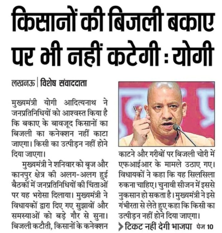 myogioffice's tweet photo. किसानों की बिजली बकाए पर भी नहीं कटेगी: मुख्यमंत्री श्री @myogiadityanath जी महाराज https://t.co/QxLH0QrGEA