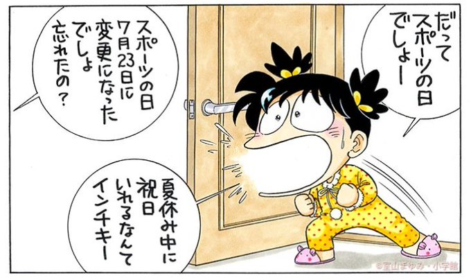 ちょっとまって。

明日って祝日じゃないの!? 