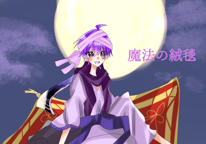 アラジン 高画質 のtwitterイラスト検索結果 古い順
