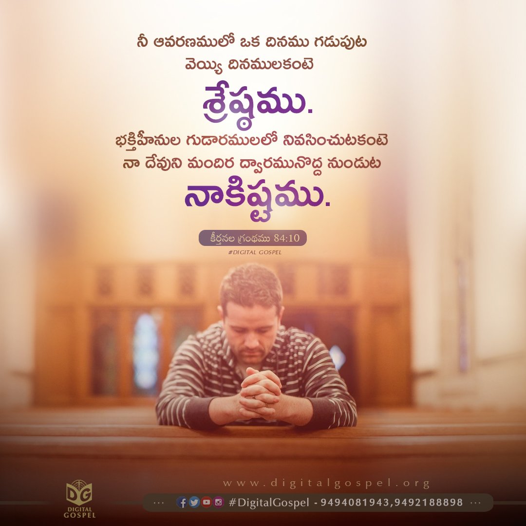 Praise the Lord 🙏 #DigitalGospel Psalms కీర్తనలు 84:10 Telugu Bible Verses  - Telugu Bible Wallpapers - Digital Gospel Whatsapp Status - Telugu Bible  Daily Devotion - Telugu Bible Quotes, image size:1080x1080