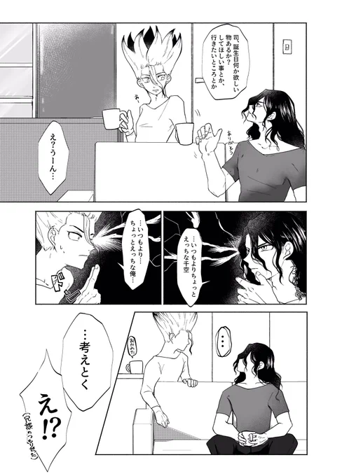 司くんお誕生日おめでとう司千 