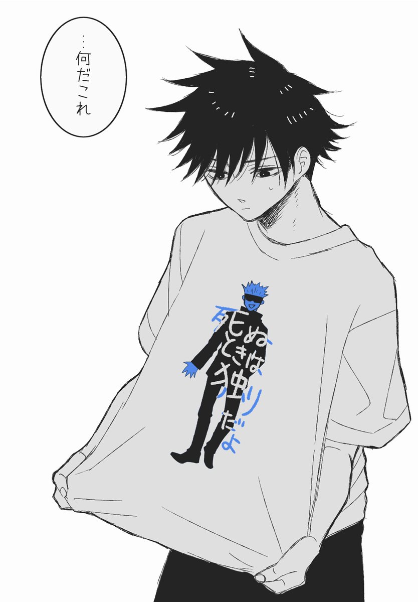 死ぬときは独りだよTシャツ 