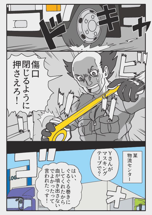 カマイタチの朝
車から手を出すこと危ないです... 