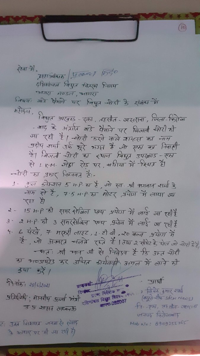 viveksh53599099's tweet photo. विद्युत चोरों को सरक्षण दे रहे है ऊर्जा मंत्री के करीबी , शिकायत पर छापे के दौरान ऊर्जा मंत्री के करीबियों ने एक्सईएन और जे ई को हड़काया ,बिना कार्यवाही के वापस लौटी टीम @ptshrikant @myogioffice @priyankagandhi @yadavakhilesh @NeeleshChauha @electronic_up @MDDVVNL @ApnaFirozabad https://t.co/FmubXVJxVx