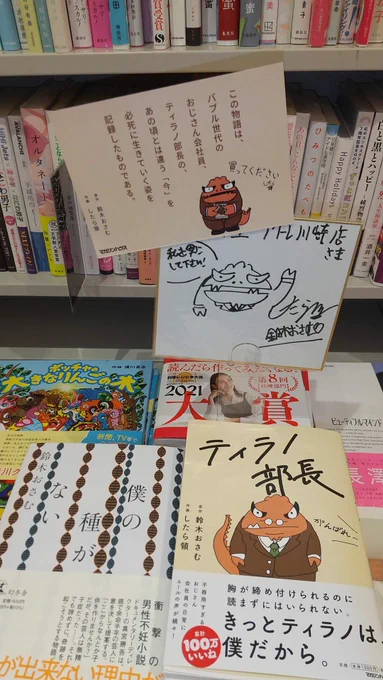 それとこの日直接お邪魔できなかったのですが。他の書店さんにも事務所と出版社の方々が回ってくださいました。

有隣堂
・横浜駅西口店さん
・ルミネ横浜店さん
・アトレ川崎店さん
紀伊国屋書店
・横浜店さん 