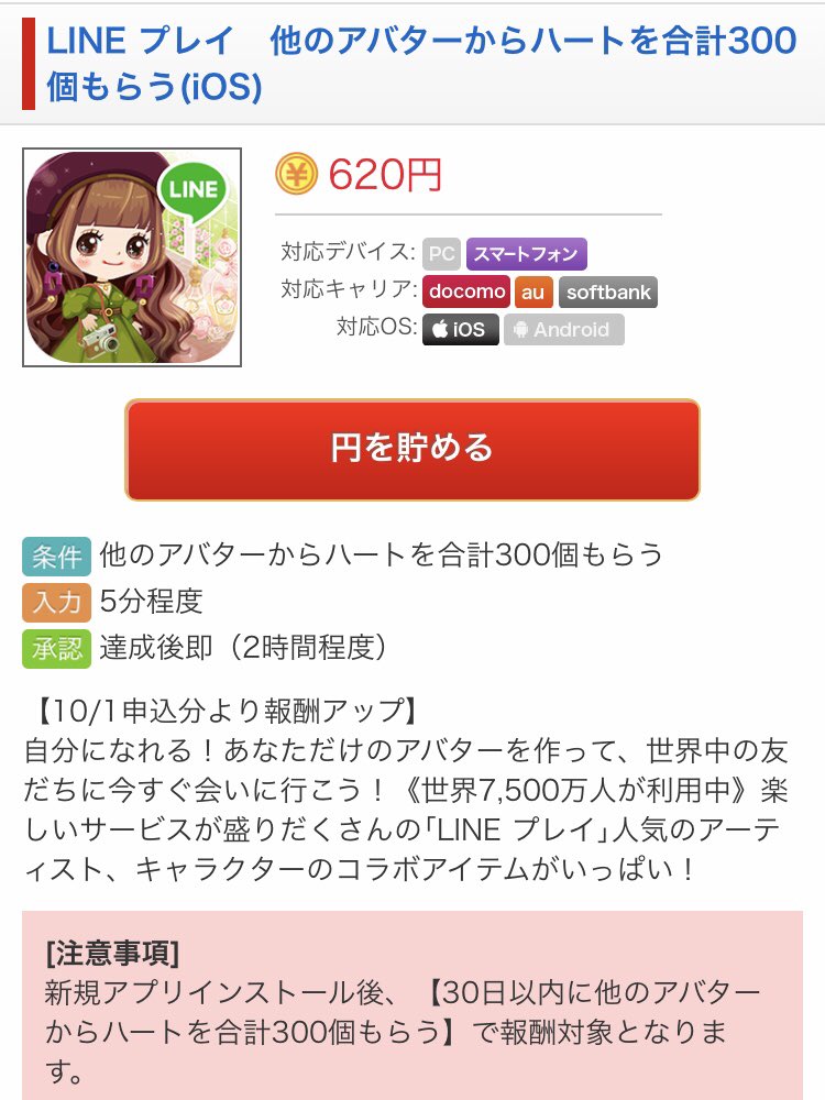 Lineプレイでポイ活 ハート300個を4日 コツは海外ユーザー Poiのポイ活