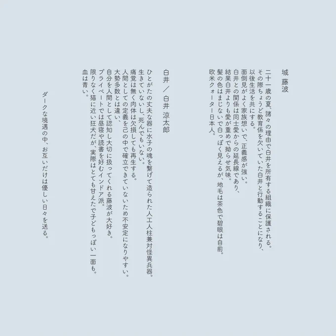 あと忘れていました、こちら人物紹介です。気になる方はどうぞ 