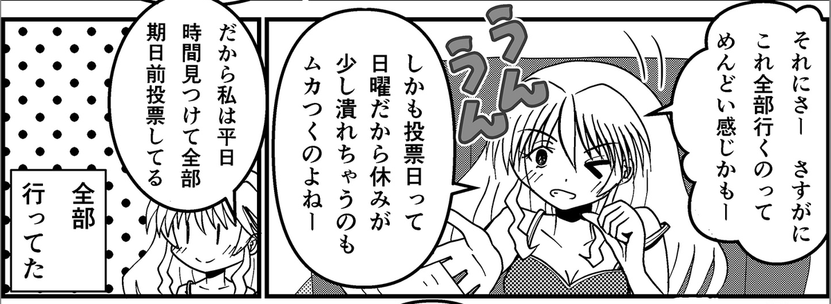 【選挙啓発まんが】

選挙行かなそうなギャルの即オチ3段活用。 