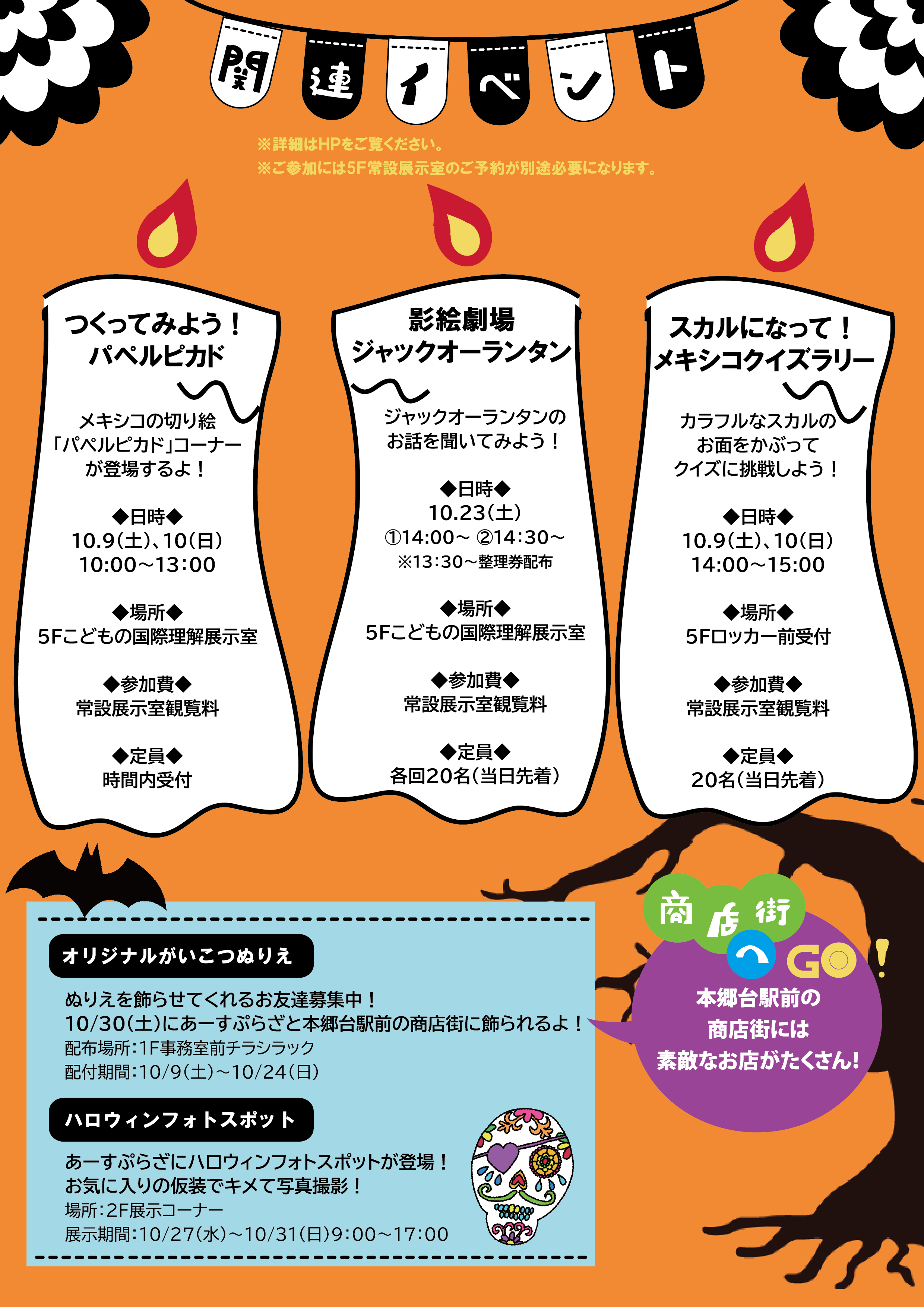 あーすぷらざ 神奈川県立地球市民かながわプラザ 公式 イベントのお知らせ 10 30 おばけをさがせ あーすぷらざで ハロウィンスタンプラリー 今年もハロウィンの時期がやってきた ハロウィンクイズにチャレンジして おかしをもらおう 参加