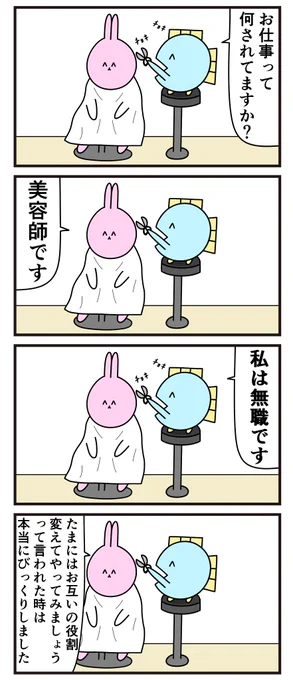 美容室➃「仕事」 
