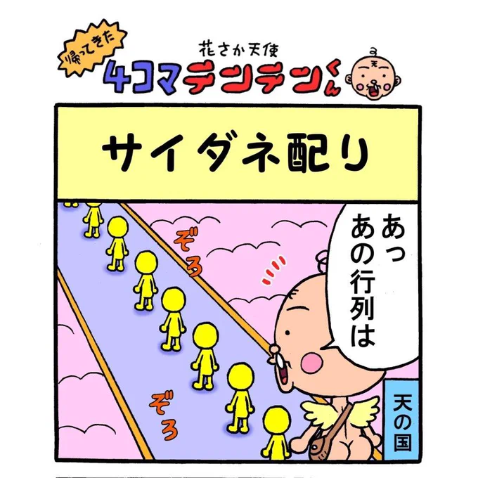 10/10は『テンテンくんの日』😄
テンテンくん新作描き下ろし4コマ① 