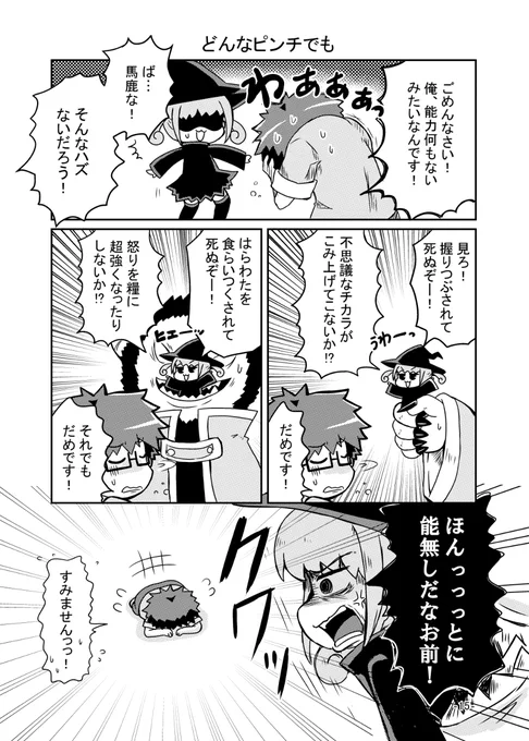 転生したのに即死する話 4/5
#創作漫画 
#漫画が読めるハッシュタグ 