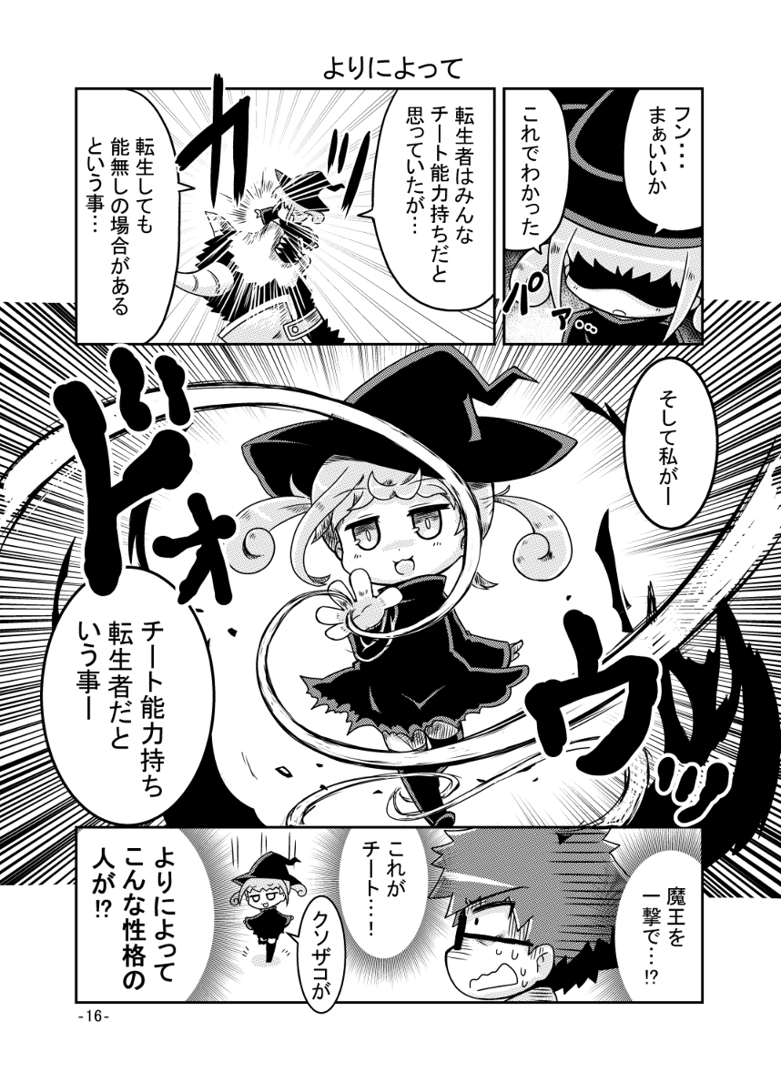転生したのに即死する話 4/5
#創作漫画
#漫画が読めるハッシュタグ