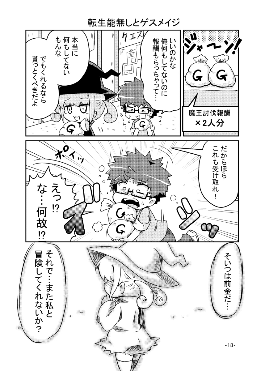 転生したのに即死する話 4/5
#創作漫画
#漫画が読めるハッシュタグ