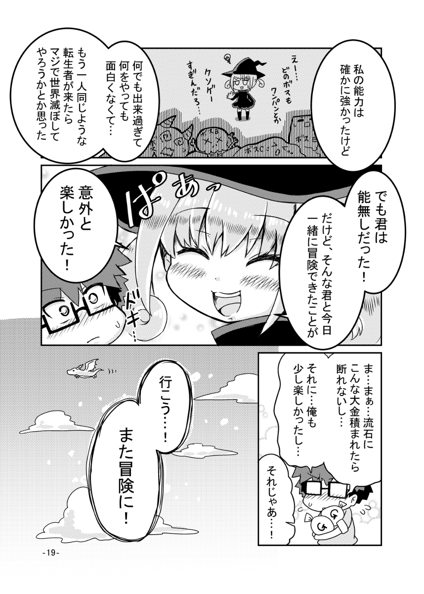 転生したのに即死する話 5/5
#創作漫画
#漫画が読めるハッシュタグ