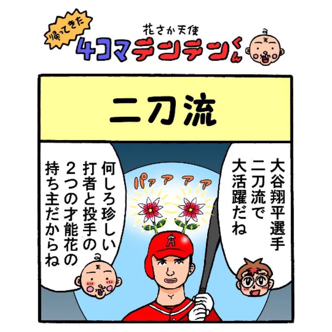 テンテンくん新作描き下ろし4コマ4 