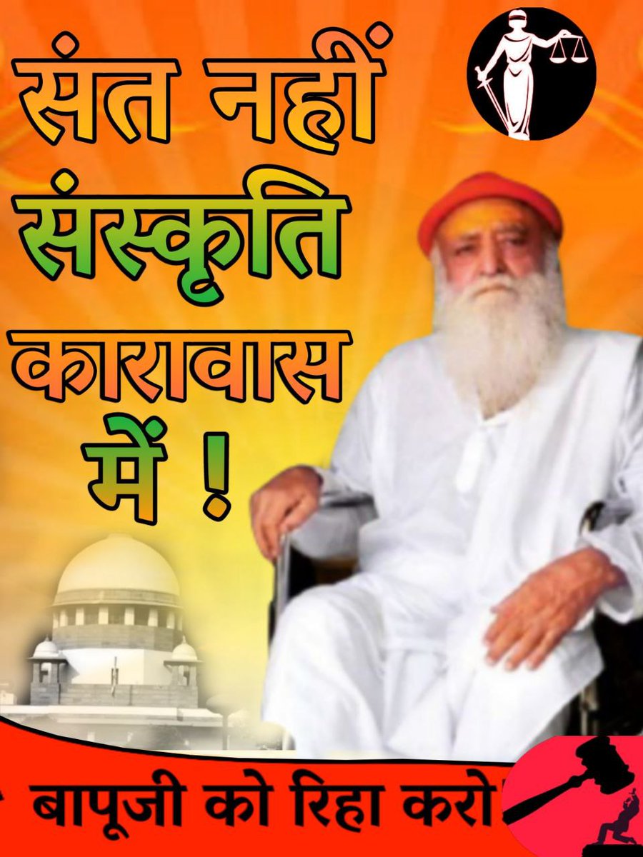 Sant Shri Asharamji Bapu को जेल भेजने के पीछे बहुत बड़ा सडयंत्र है। विधर्मियो द्वारा Sanatan Dharma को खत्म करने उद्देश से झूठे आरोप लगाकर बापूजी को जेल भेजा है।
Justice For Bapuji #संत_नहीं_संस्कृति_कारावास_में