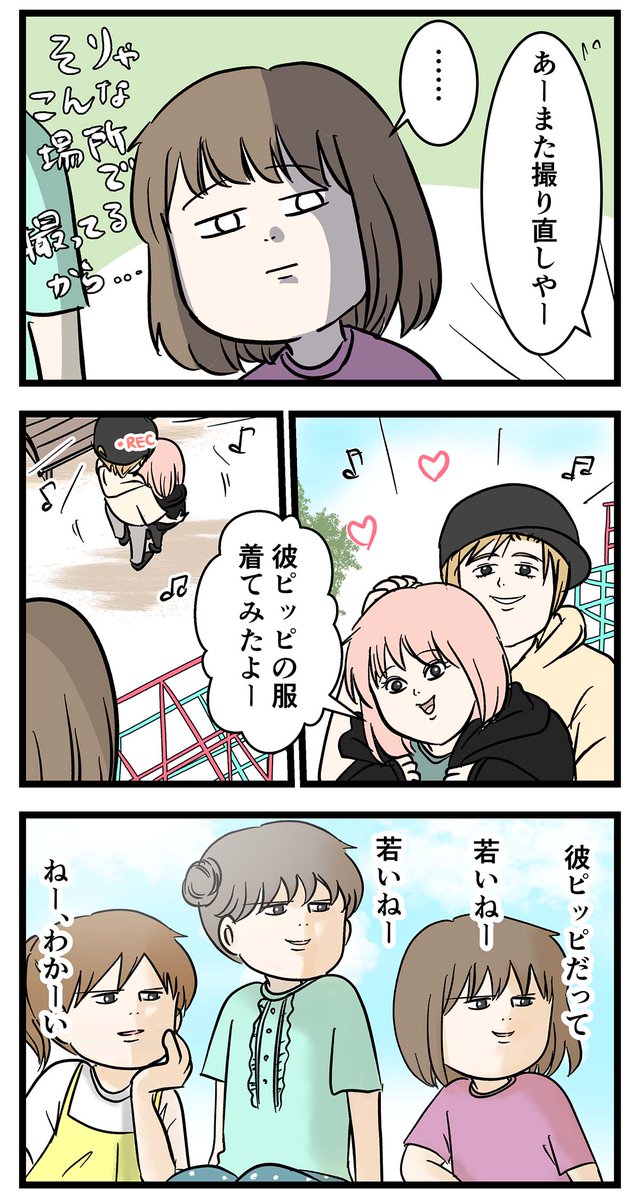 公園で彼ピッピと彼女を目撃してしまうまだまだ若い元小学生の話
#コミックエッセイ 
