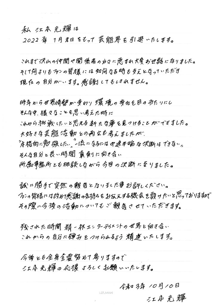 ট ইট র 江本 光輝 本日は皆様に大切なご報告があります