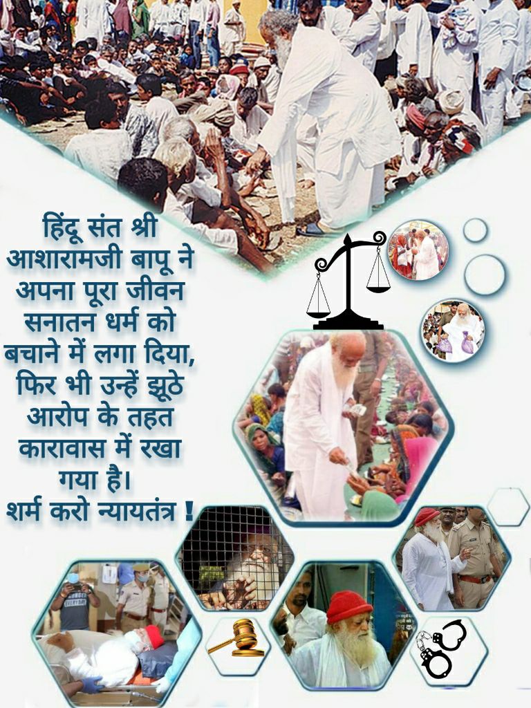 Sant Shri Asharamji Bapu के जेल जाने से सबसे ज्यादा अगर किसी को फैयदा हुआ है तो धर्मांतरण करने वालो को धर्मांतरण यानी हिन्दुओ की संख्या कम होना ! #संत_नहीं_संस्कृति_कारावास_में