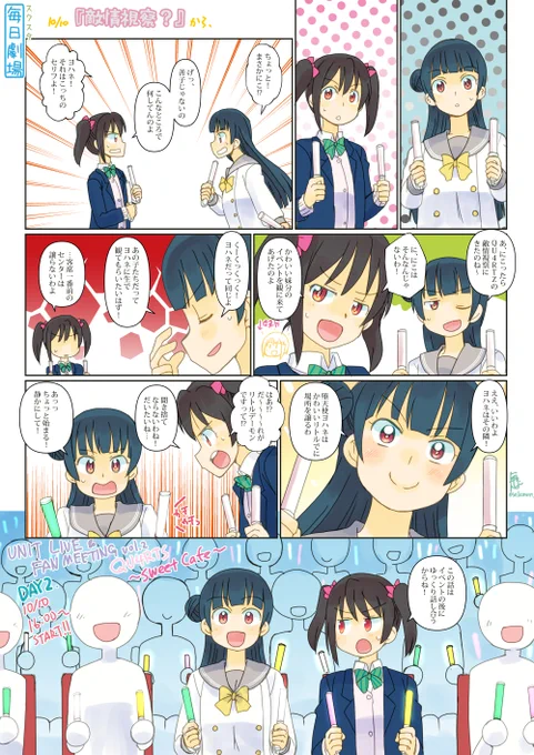 10/10のスクスタ毎日劇場『敵情視察?』から、よしにこ!
#スクスタ毎日劇場 
#Q4_day1 
#虹ヶ咲 
#lovelive 
