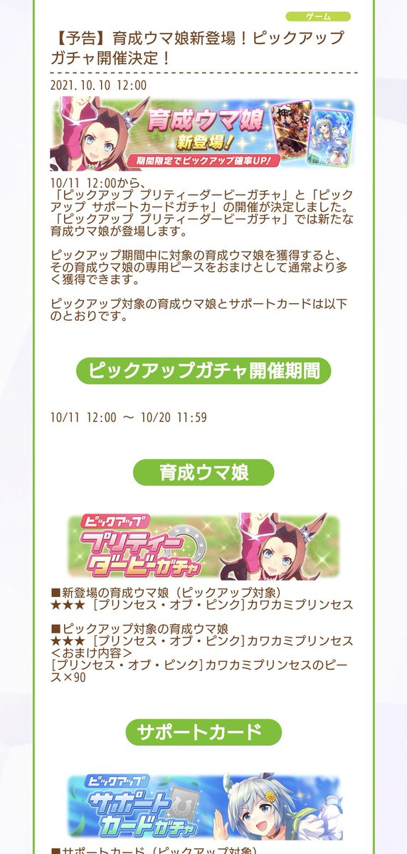 ウマ娘 10 11 月 より 育成ウマ娘に カワカミプリンセス サポートに Ssrヤエノムテキ Ssrセイウンスカイ がpuされて登場 ウマツイちゃんねる