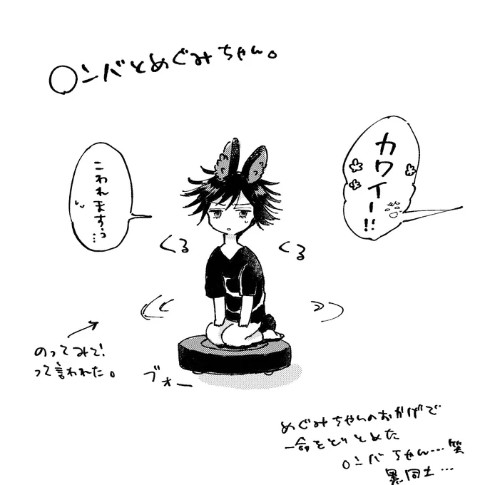 うさめぐ2話その後。黒と黒。 