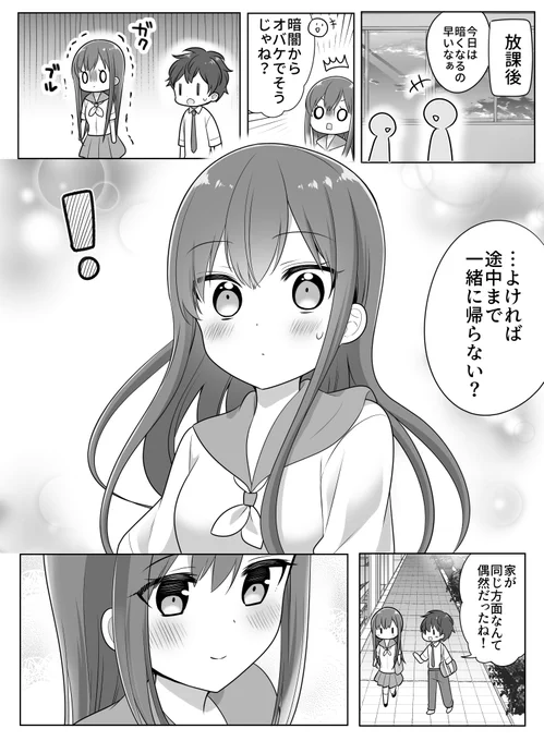 となりの席のいつも無口な子3 