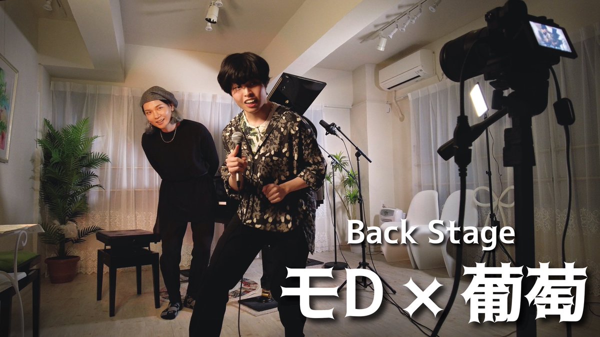 budo_pajamas's tweet photo. 【モD×葡萄】コラボライブの舞台裏！
本日21時30分よりプレミア公開致します！✨遊びに来てね！！🍇
#なで肩のモD #ぶどうとパジャマ
#lifes #ライフェス

【モD×葡萄】奇跡のクラシックピアノコラボ!!ライ•フェス応援ライブの舞台裏！ https://t.co/WJL2e2ADfY @YouTubeより https://t.co/66I2fwlGWm
