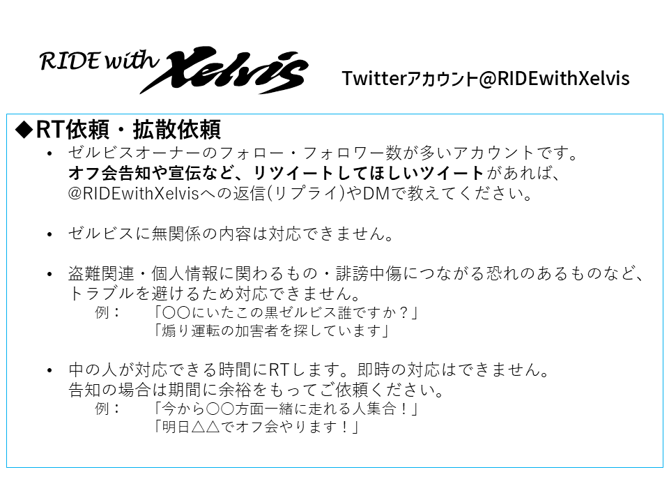 RIDEwithXelvis's tweet photo. このTwitterアカウントをもっと積極的に使っていくことにしました。

・ゼルビスの質問
・リツイートしてほしいツイート
がありましたら、お気軽にどうぞ！

注意していただきたいことは画像にまとめています（随時アップデートしていきます）

#RIDEwithXelvis https://t.co/sJssOwe0Pc