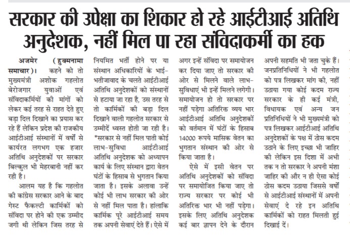 GovtInstructor's tweet photo. @ashokgehlot51
मान्यवर मुख्यमंत्री श्री अशोक गहलोत जी
Govt ITI मे इतना अत्याचार हद ह
 आपके होते हुए भी राजस्थान आईटीआई अतिथि अनुदेशक को शोषण का शिकार होना पड़ रहा है govt,कर्मचारी गुलाम और नौकर समझते हैं कृपया करके अतिथि अनुदेशक को नियमित करें आपका आभार होगा हमें शोषण से मुक्त कर https://t.co/jLQZ6uuMtO