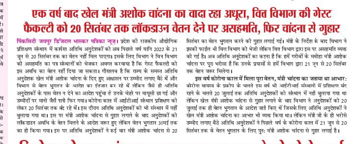 GovtInstructor's tweet photo. @ashokgehlot51
मान्यवर मुख्यमंत्री श्री अशोक गहलोत जी
Govt ITI मे इतना अत्याचार हद ह
 आपके होते हुए भी राजस्थान आईटीआई अतिथि अनुदेशक को शोषण का शिकार होना पड़ रहा है govt,कर्मचारी गुलाम और नौकर समझते हैं कृपया करके अतिथि अनुदेशक को नियमित करें आपका आभार होगा हमें शोषण से मुक्त कर https://t.co/jLQZ6uuMtO
